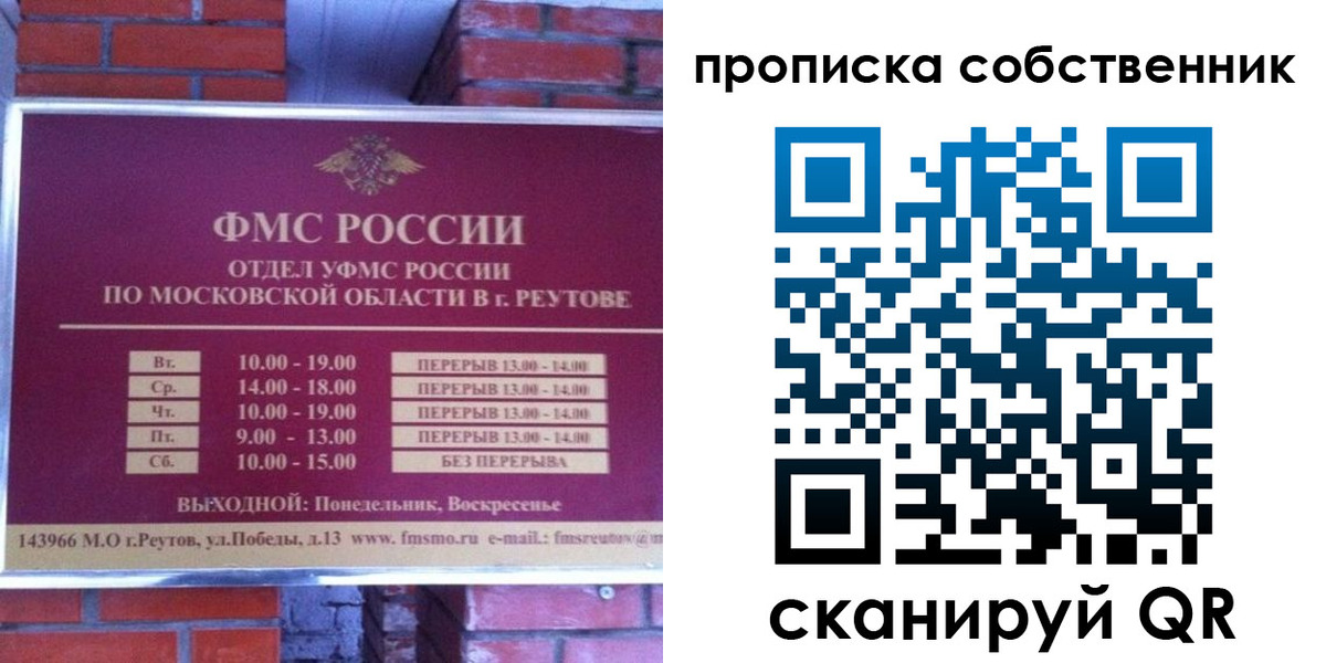 прописка для работы в Белёве