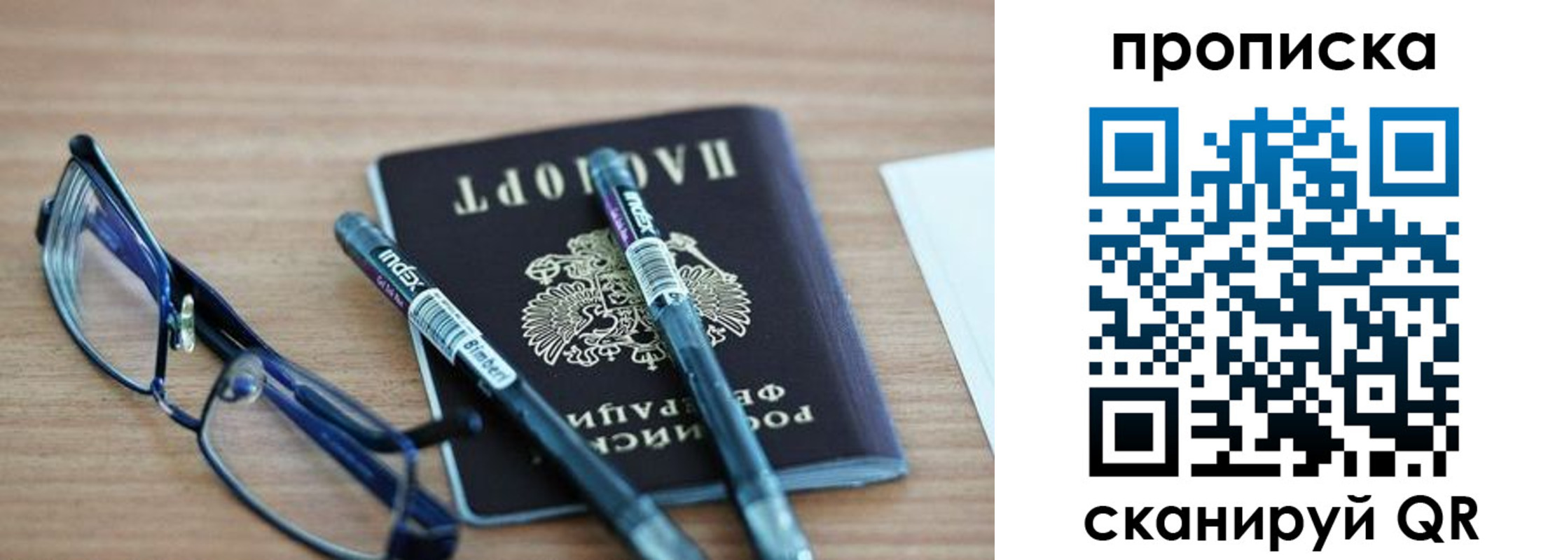 прописка от собственника в Белёве