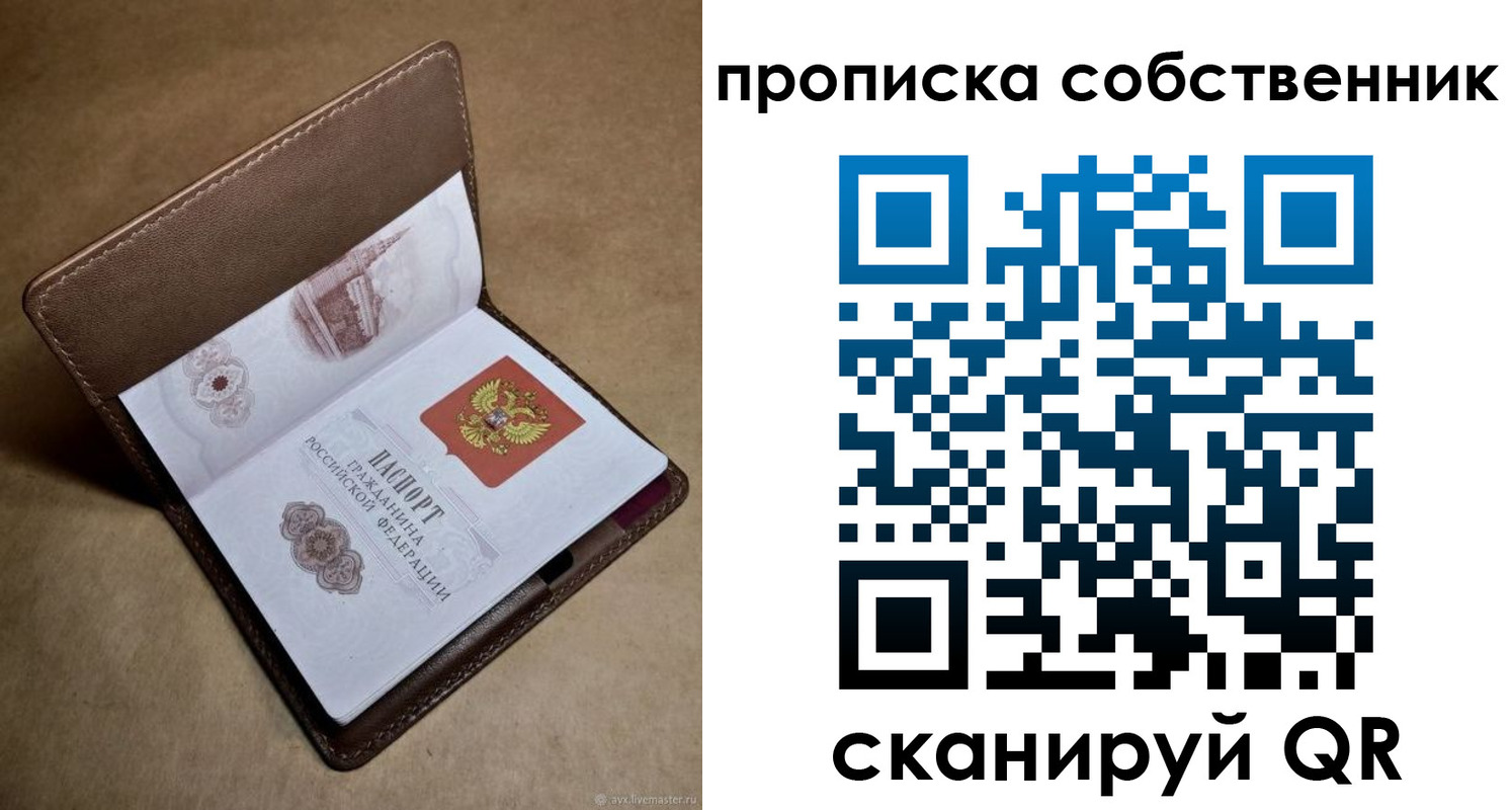 временная прописка в Белёве