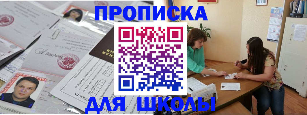 регистрация для школы в Белёве