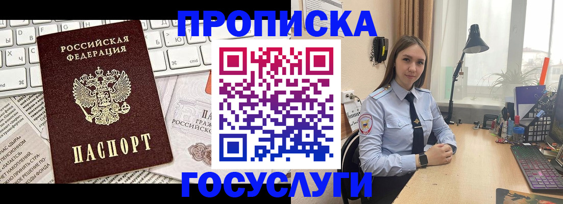 прописка в квартире в Белёве
