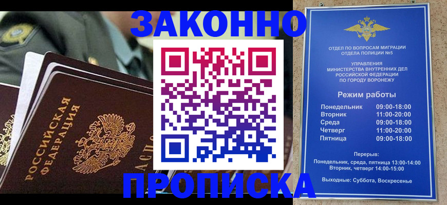 купить прописку в Белёве