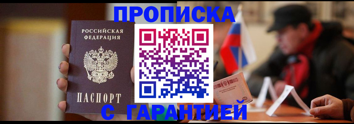 временная регистрация в квартире в Белёве