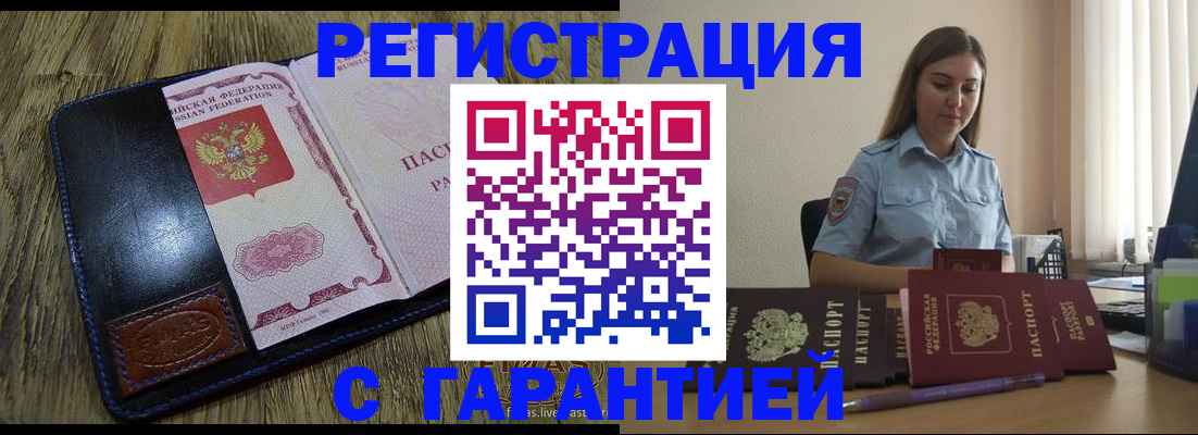 прописка от собственника в Белёве